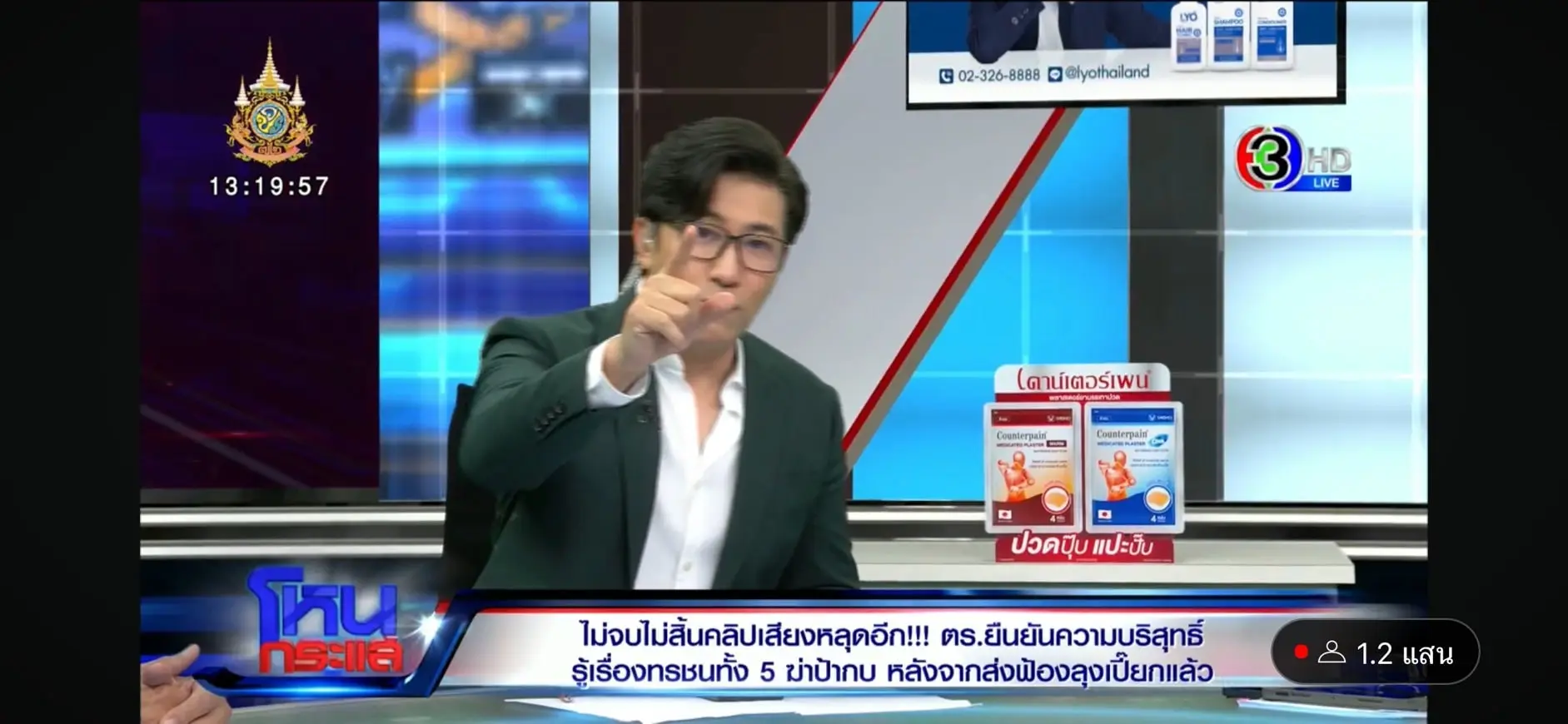 โหนกระแส 19-1-67 (2)-min