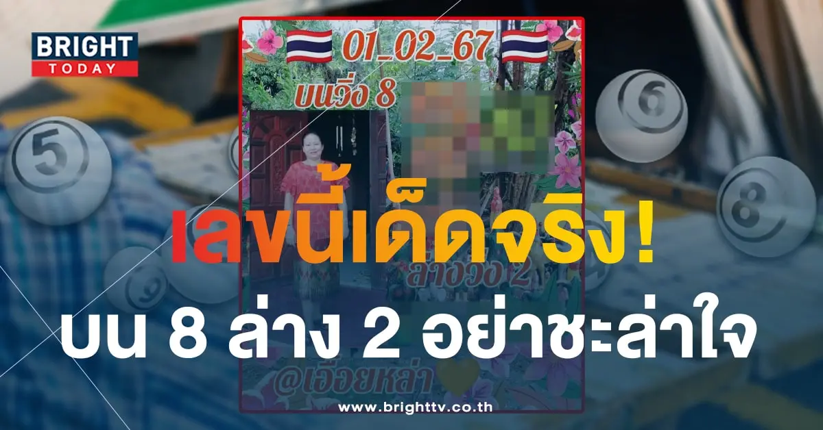 เลขเด็ด เอื้อยหล้า 1 2 67-1-min