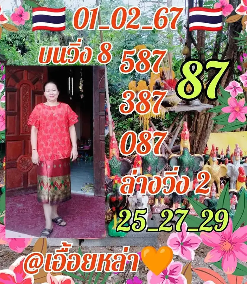 เลขเด็ด-เอื้อยหล้า-1-2-67-min