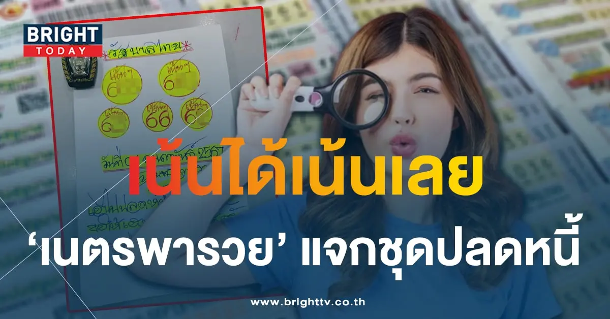 เลขเด็ด เนตรพารวย 1 2 67-1-min