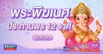ดวงมกราคม 2567แม่หมอไอซ์แมรี่เจน-min (1)
