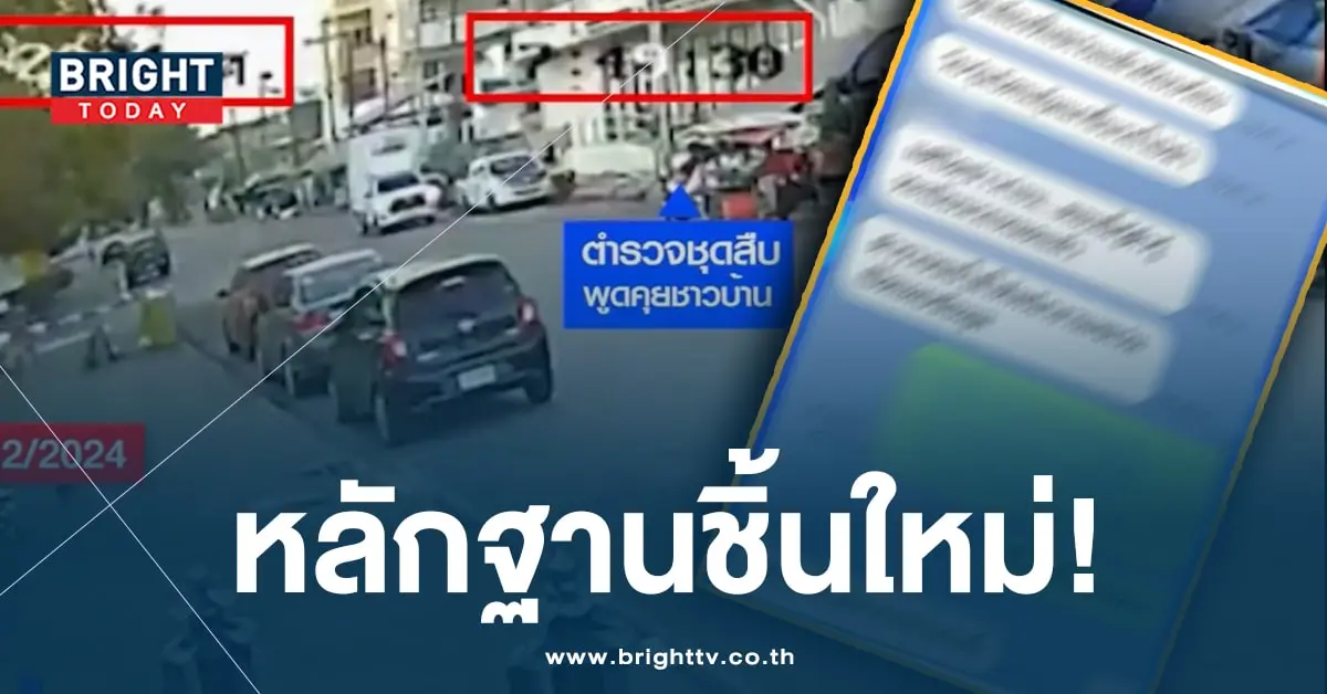 หลักฐาน-แชท-min
