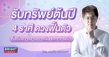 ดวงมกราคม 2567