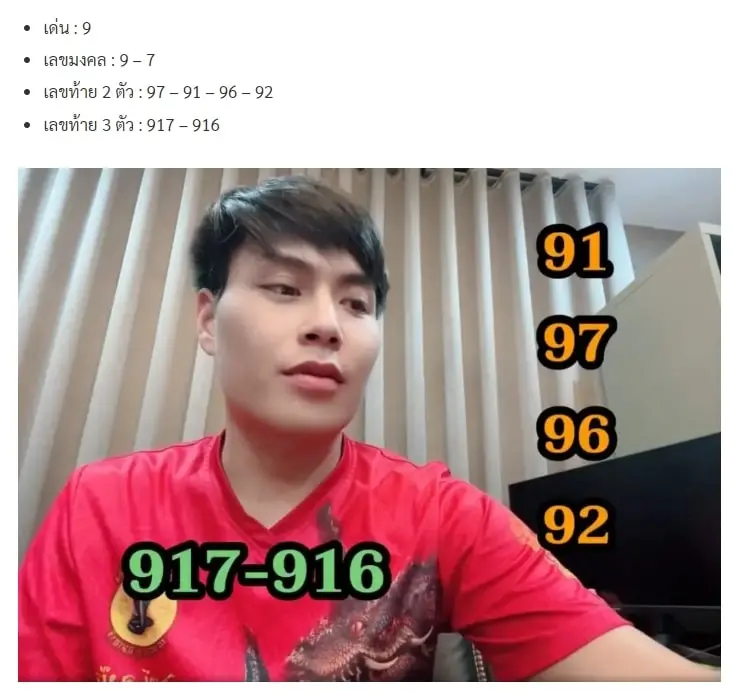 เลขเด็ด-อ.น๊อตตี้-1-2-67-3-min