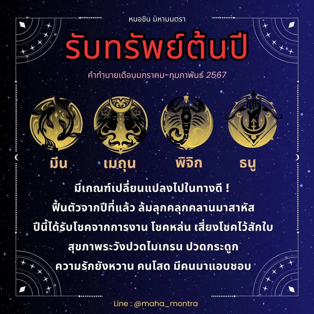 ดวงมกราคม-2567-min-11