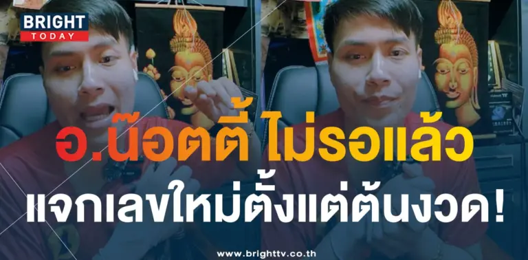 เลขเด็ด อ.น๊อตตี้ 1 2 67-2-min