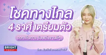 ดวงโชคลาภ 2567-min
