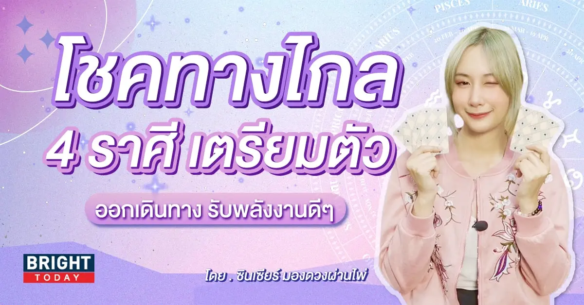 ดวงโชคลาภ 2567-min