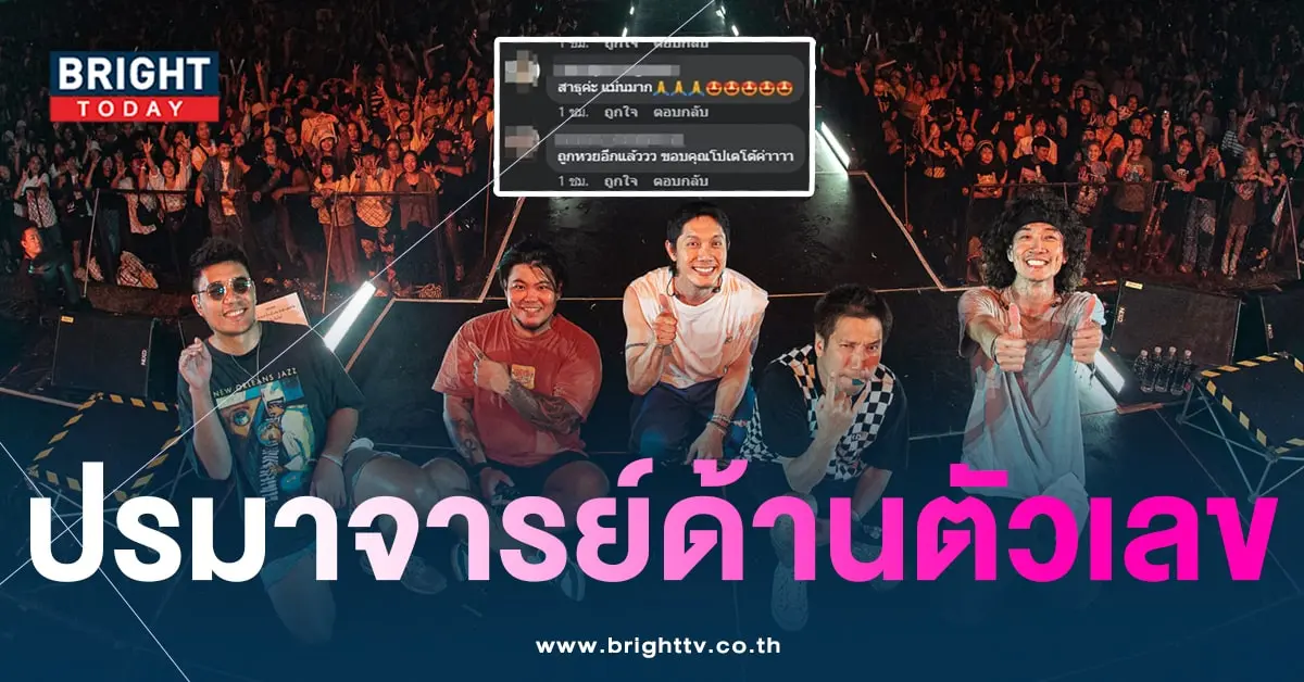 วงโปเตโต้-min