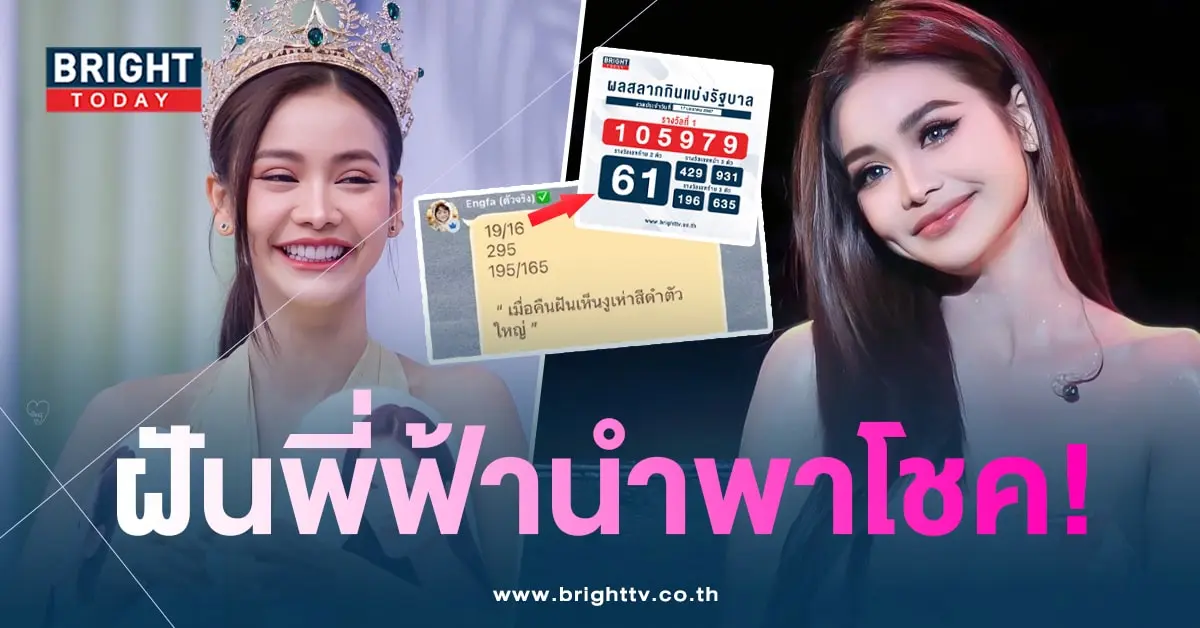 เลขเด็ด อิงฟ้า วราหะ 17 1 67-min