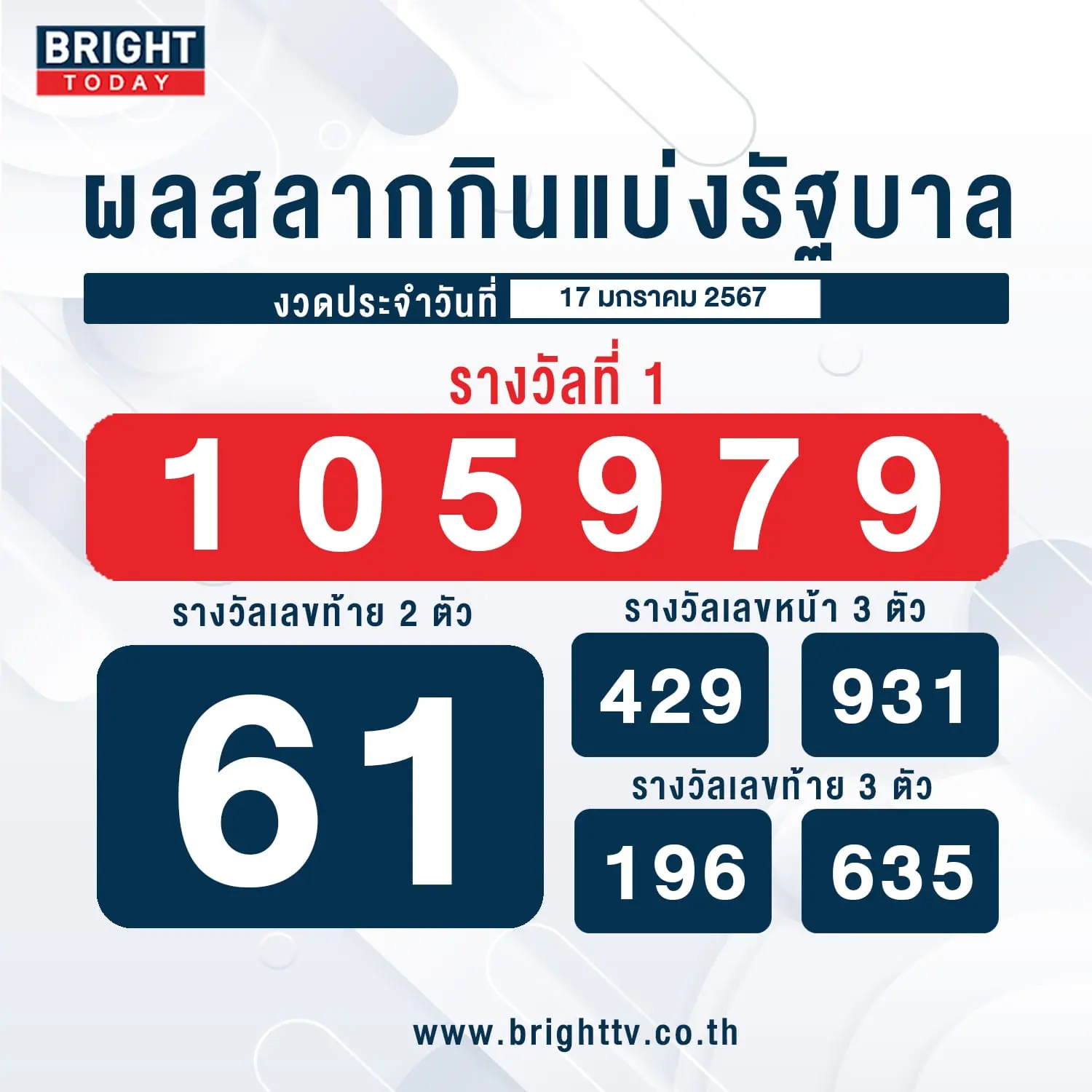 ตรวจหวย-ผลสลากกินแบ่งรัฐบาล-min-10