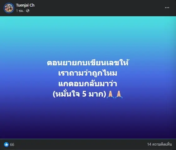 ป้าบัวผัว-ให้เลขเด็ด-ก่อนเสียชีวิต-min