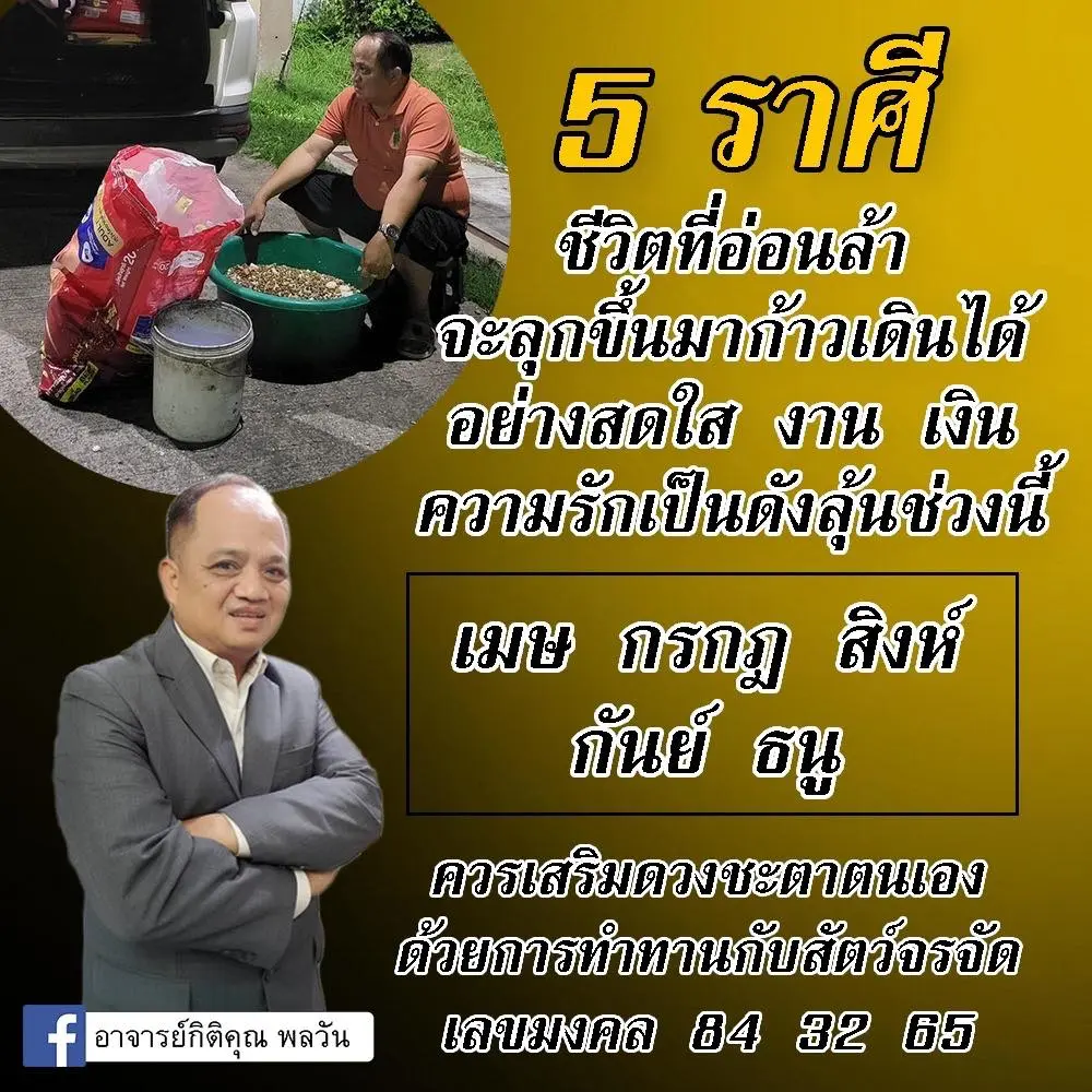 ดวงมกราคม-2567-min-4-1