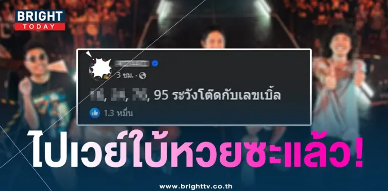 เลขเด็ด วงโปเตโต้-min