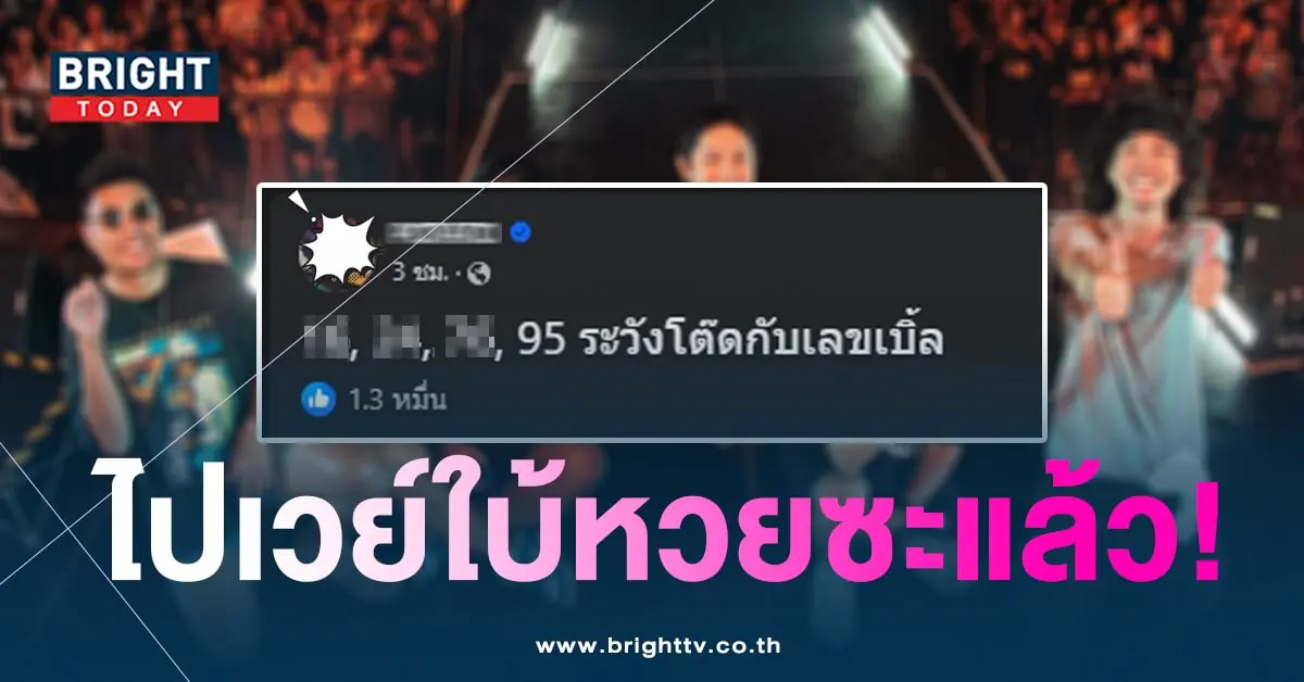 เลขเด็ด วงโปเตโต้-min