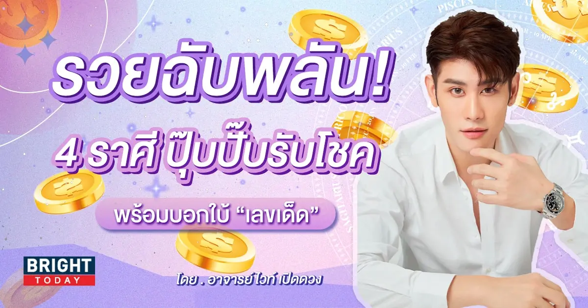 ดวงโชคลาภ มกราคม 2567-min (1)