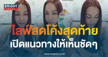 เจ๊นุ๊ก บารมีมหาเฮง 17 1 67-min