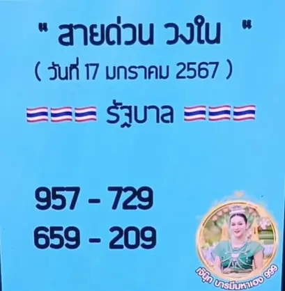 เลขเด็ด เจ๊นุ๊ก บารมีมหาเฮง 17 1 67-3