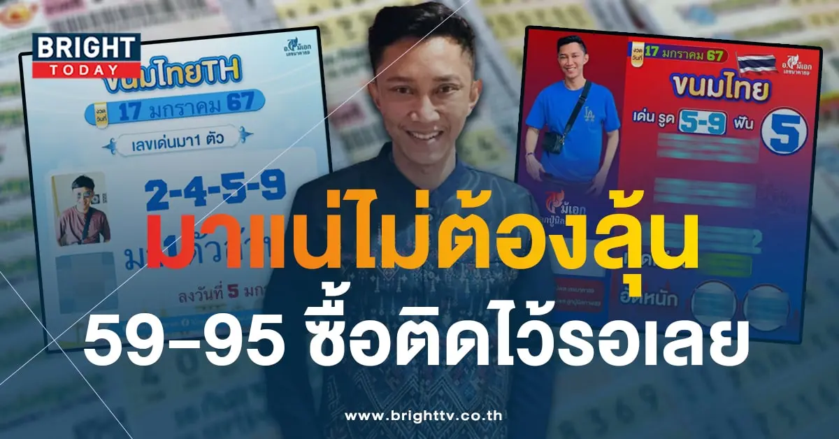 เลขเด็ด อ.ไม้เอก เลขนาคา 17 1 67-2-min