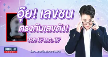 หวยงวดนี้ 17 มกราคม 2567-min (1)
