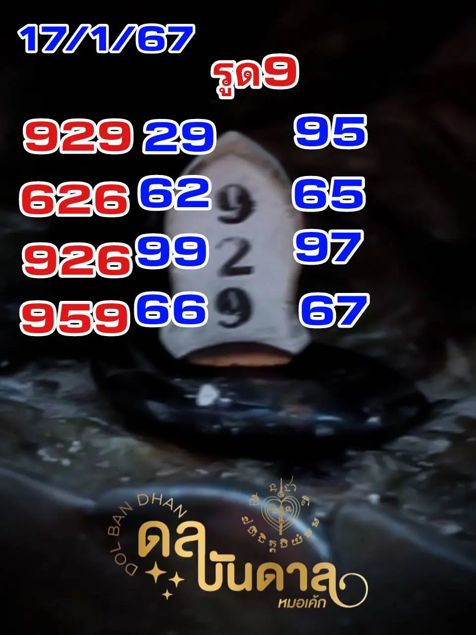หวยงวดนี้-17-มกราคม-2567-min