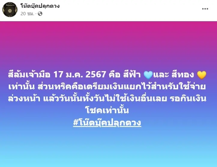 สีล้มเจ้ามือ งวด 17 1 67-min