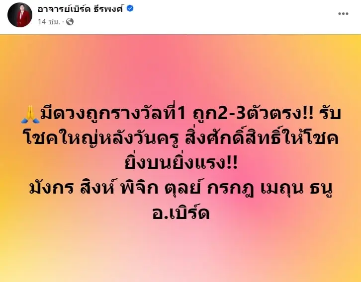 ราศีที่จะถูกหวย-งวด-17-1-67-min-1