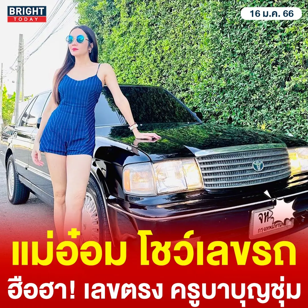เลขทะเบียนรถ-อ๋อม-สกาวใจ-17-1-67-min