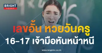 เลขอั้น 17 1 67-min