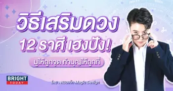 เสริมดวง ปี 2567-min (1)