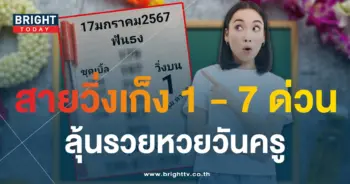 เลขเด็ด หวยหนุ่มตาคลี 17 1 67-1-min
