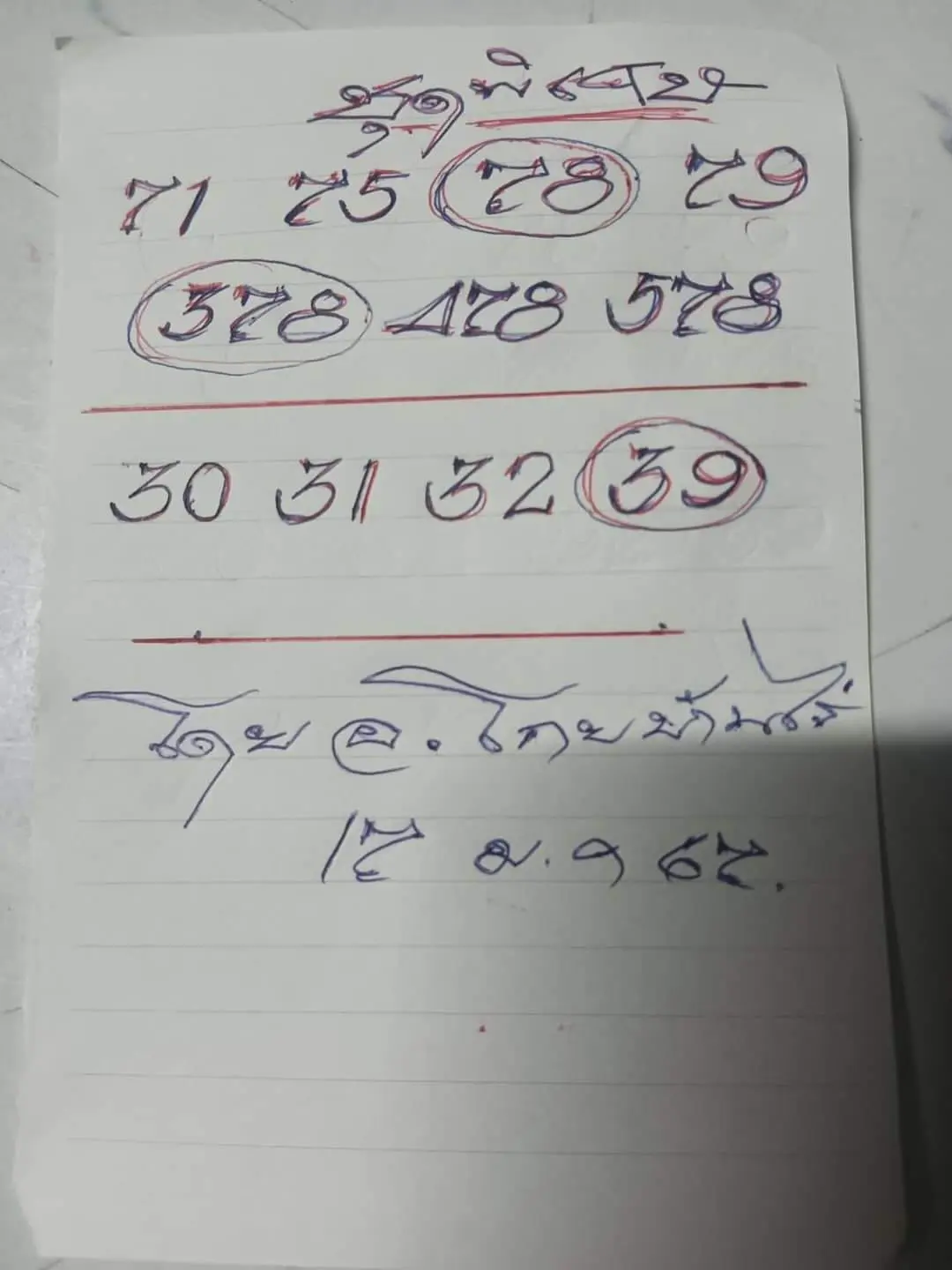 เลขเด็ด-อ.โกยบ้านไร่-17-1-67-min