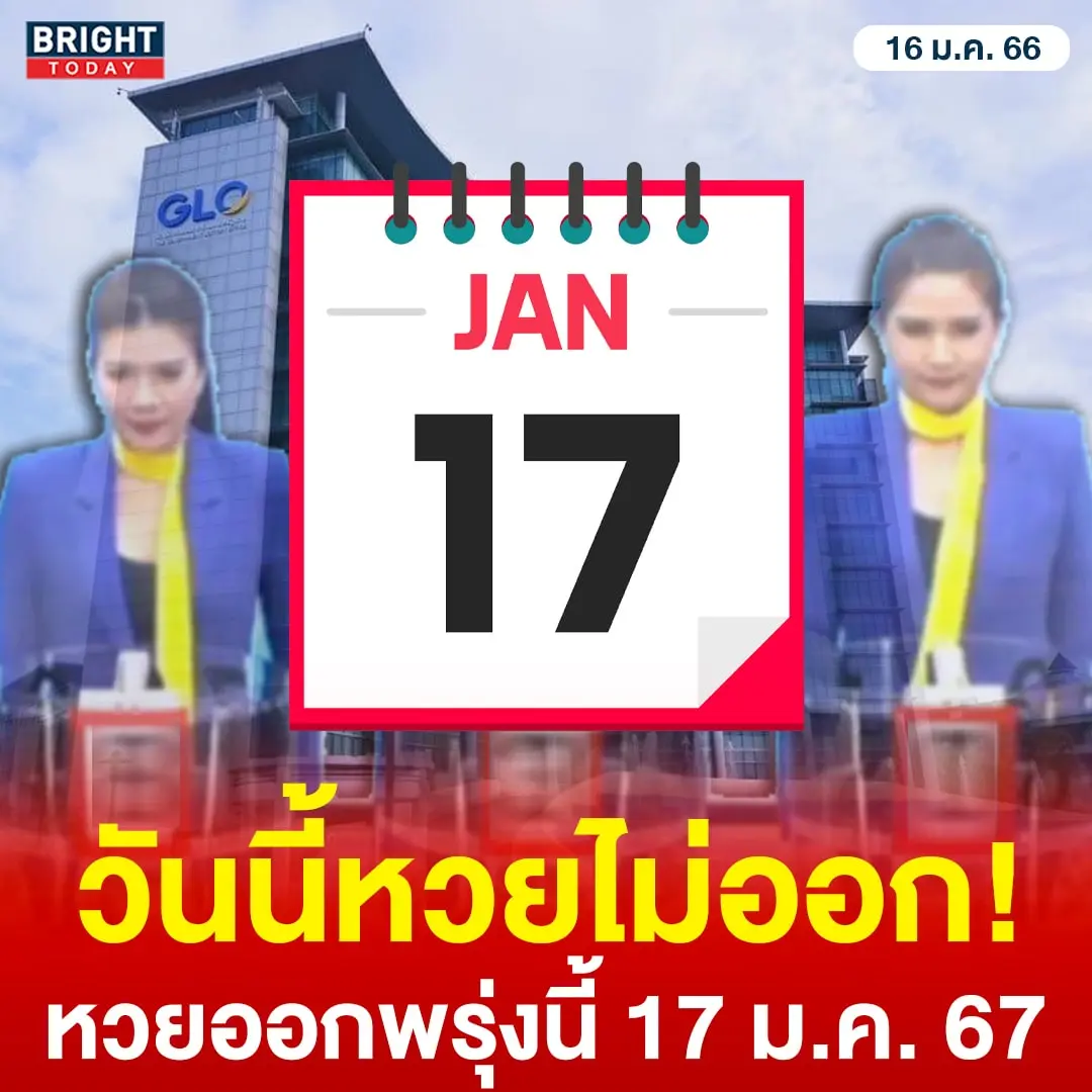ตรวจหวย-17-1-67-min
