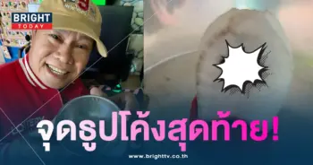 เลขธูป มนต์สิทธิ์ คำสร้อย 17 1 67-3-min
