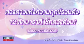 ดวงมกราคม 2567-min (1)