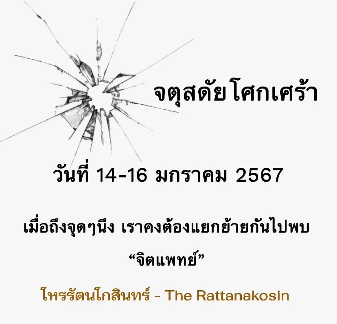 ดวงมกราคม-2567-min-9