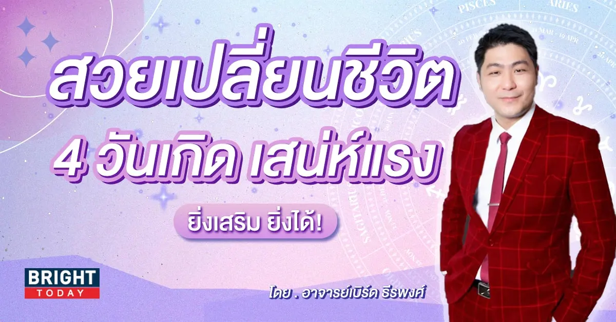 ดูดวงปี 2567-min (2)