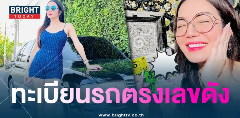 ทะเบียนรถ อ๋อม สกาวใจ 17 1 67-min