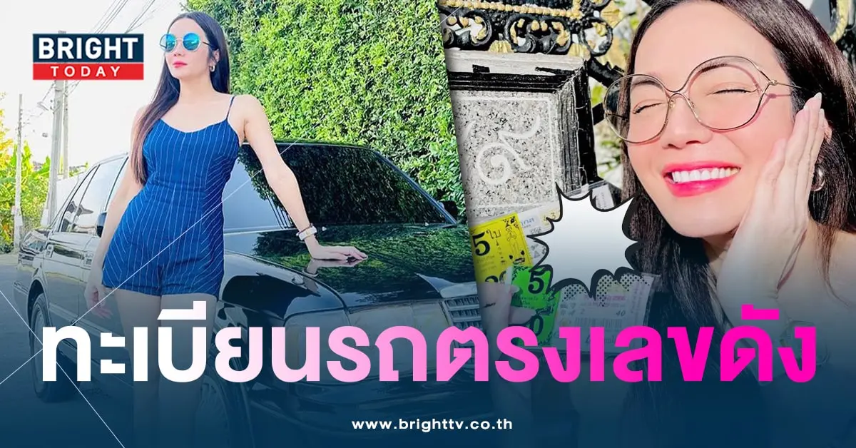 ทะเบียนรถ อ๋อม สกาวใจ 17 1 67-min