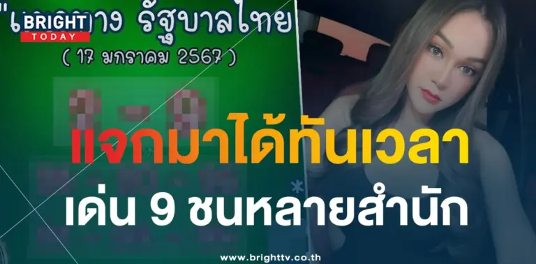 เลขเด็ด เจ๊นุ๊ก บารมีมหาเฮง 17 1 67-min