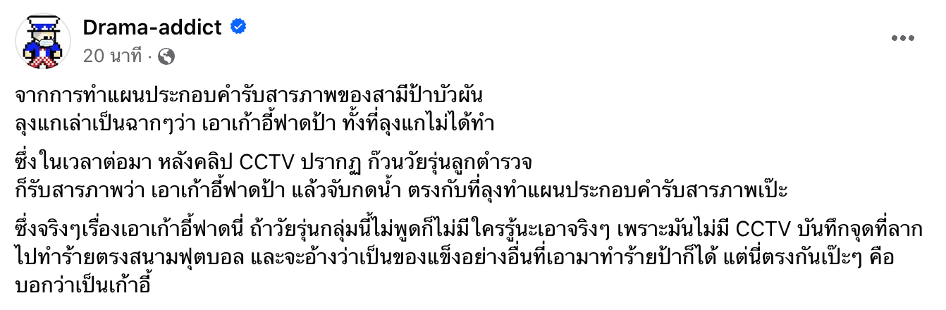 สามีป้ากบ2