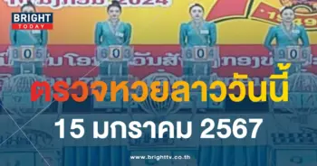 หวยลาววันนี้ 15 1 67-min
