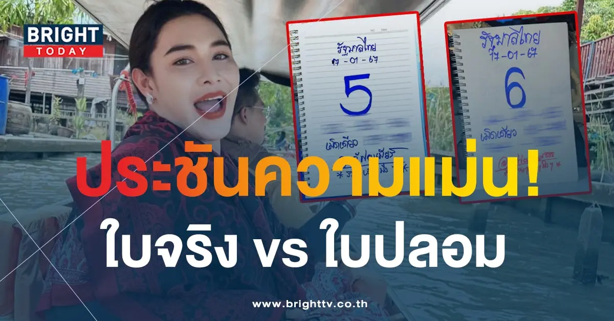 เลขเด็ด เจ๊ฟองเบียร์ 17 1 67-1-min (1)