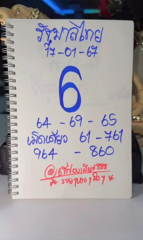 เลขเด็ด เจ๊ฟองเบียร์ 17 1 67-min (1)