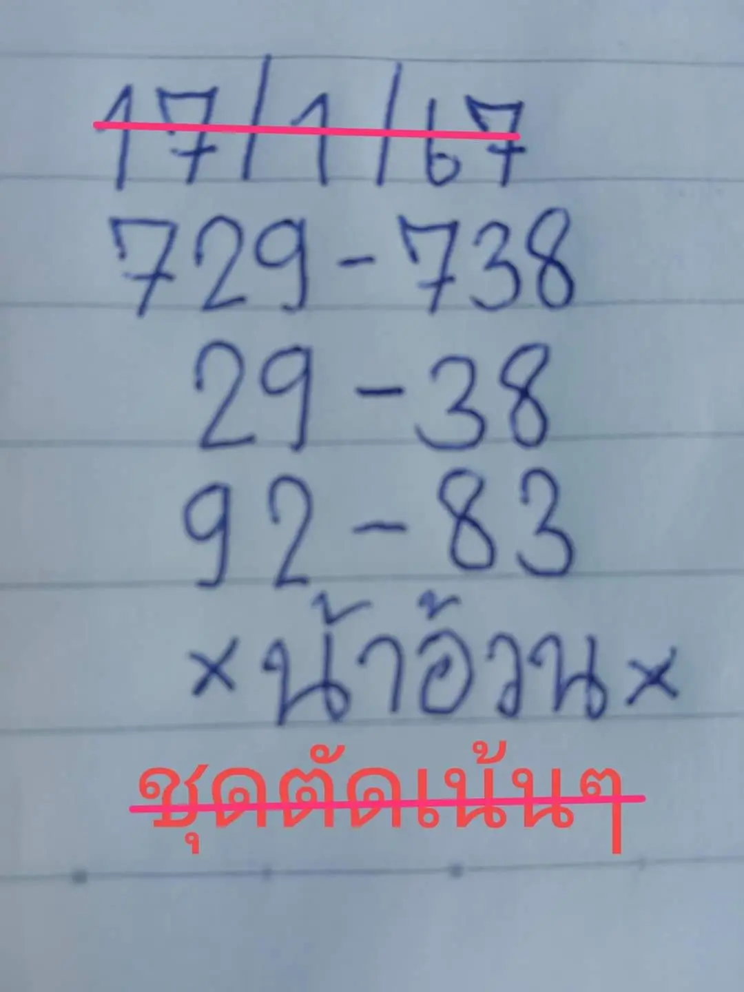 เลขเด็ด-น้าอ้วน-17-1-67-min