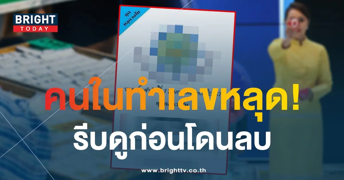 เลขหลุดวงใน 17 1 67-1-min