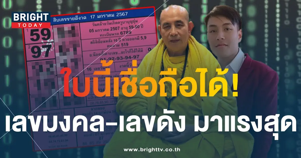 แม่จำเนียร 17 1 67-2-min