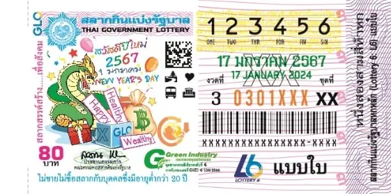 แปลปกสลาก-17-1-67-min-1
