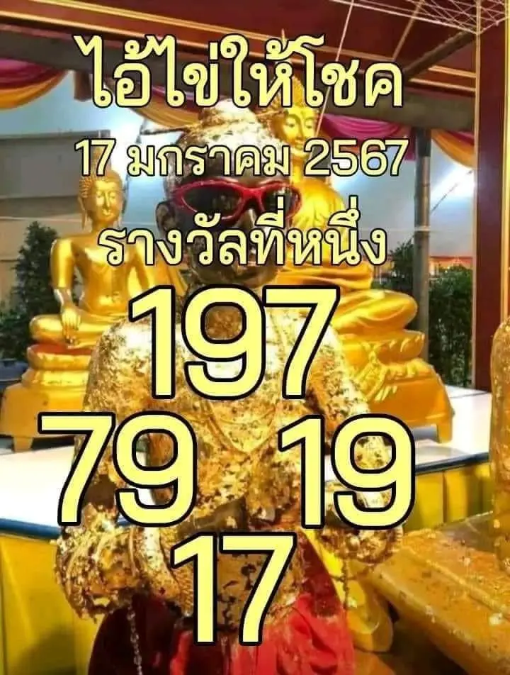 ไอ้ไข่ให้โชค-17-1-67-min