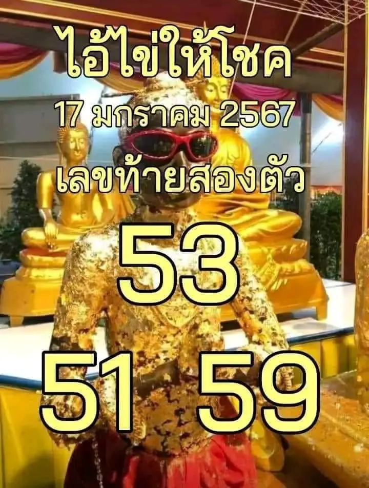 ไอ้ไข่ให้โชค-17-1-67-1-min